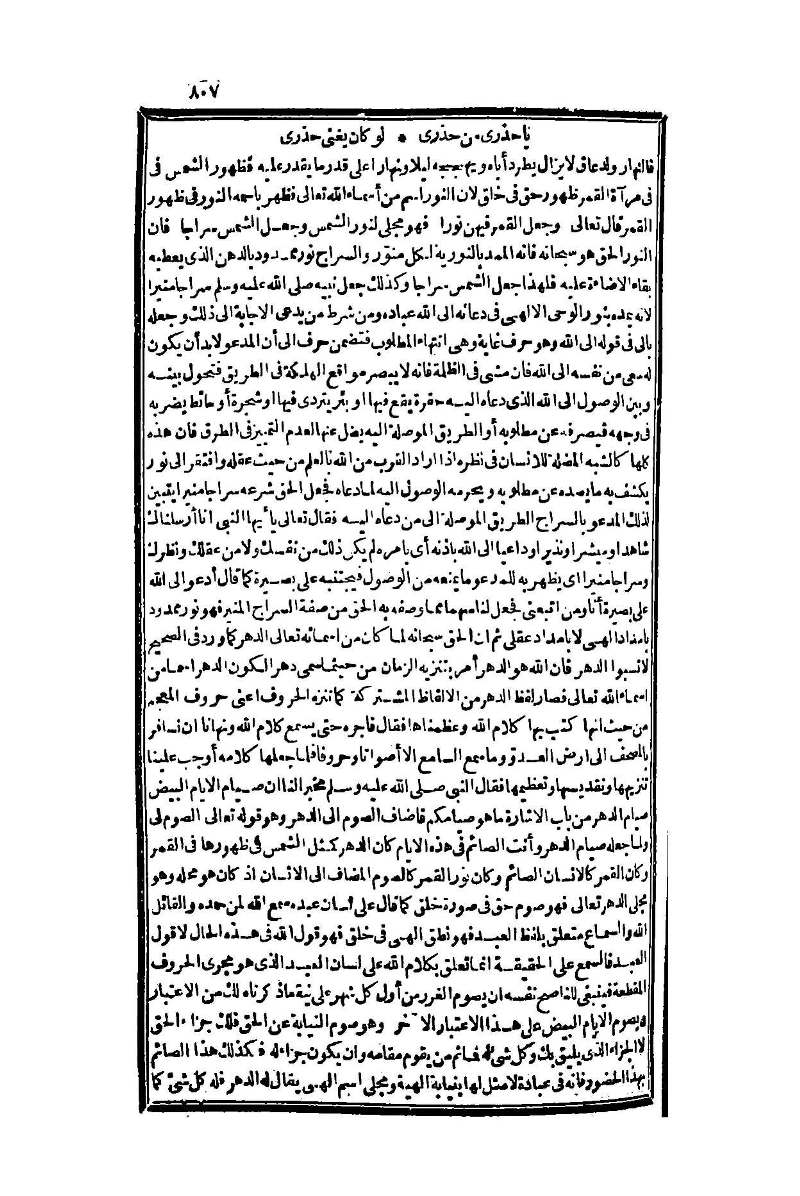 futmak.com - الصفحة 807 - من الجزء الأول من طبعة بولاق الثانية